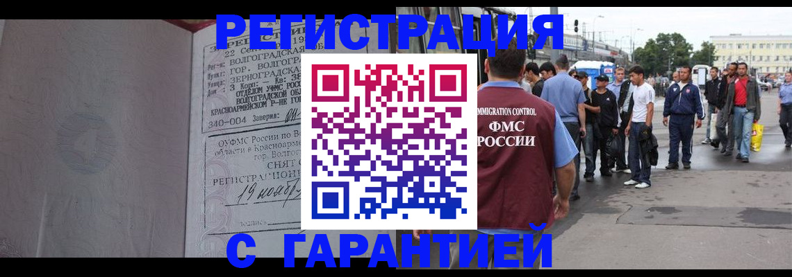 купить прописку в Мончегорске