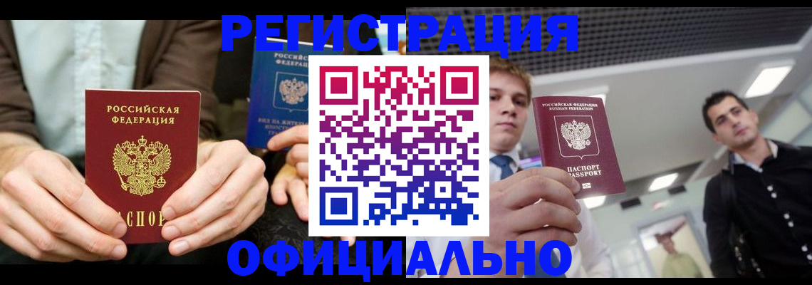 временная регистрация для школы в Мончегорске